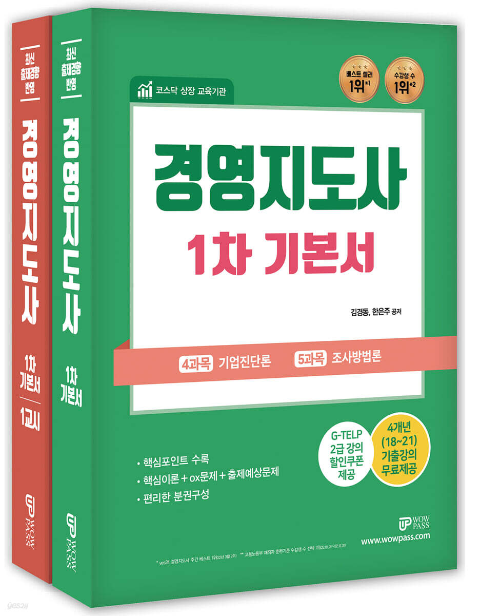 2023 경영지도사 1차 기본서