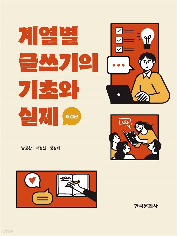 계열별 글쓰기의 기초와 실제