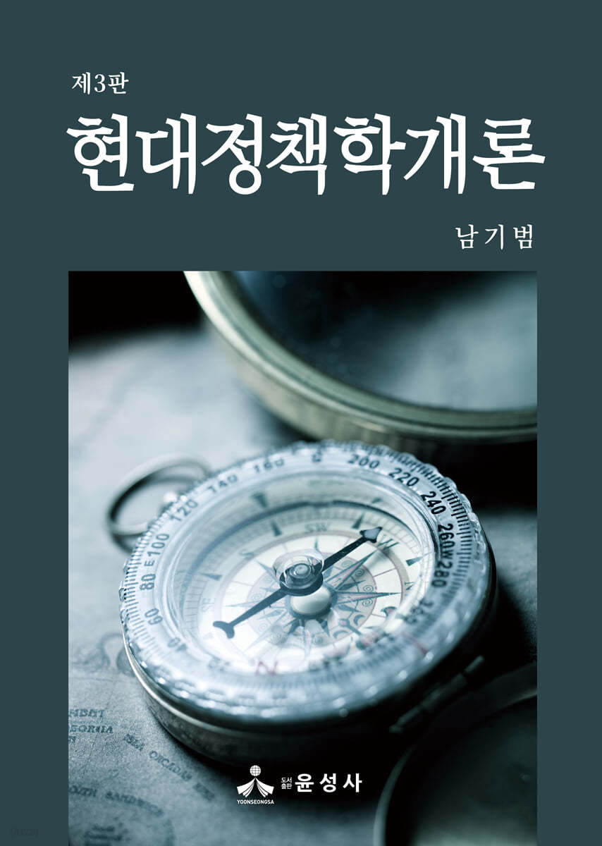 현대정책학개론