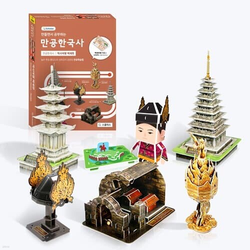[본사직영] [만공한국사] 역사여행 백제편 6종 세트 - 금동대향로 미륵사지석탑 등 역사교구