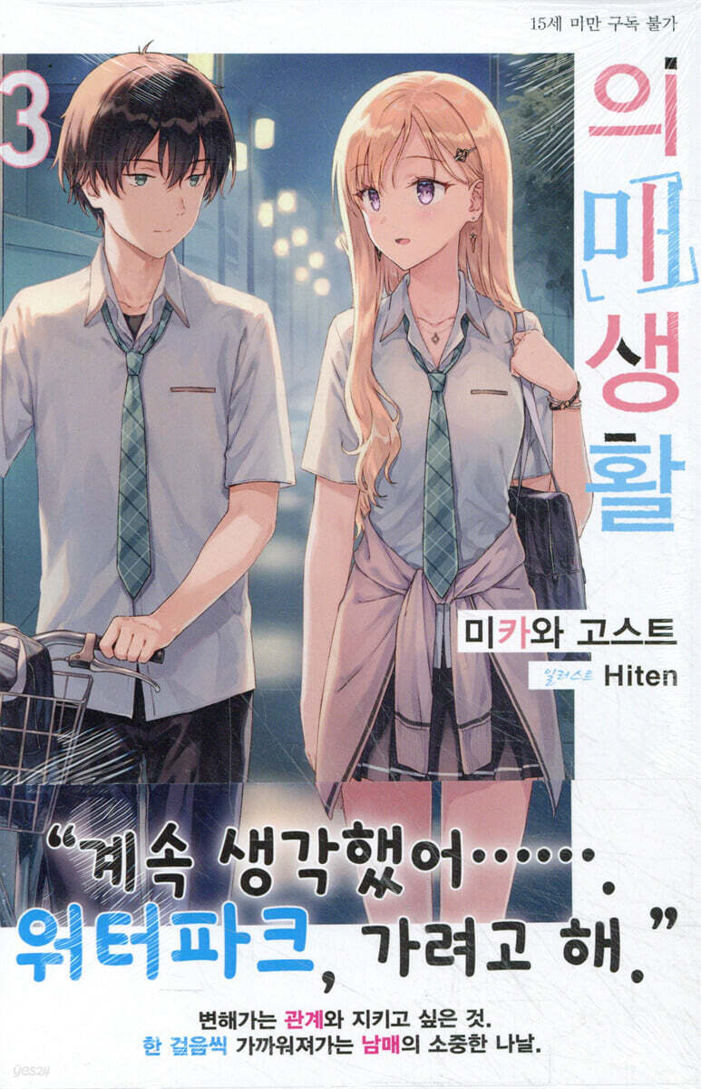 의매생활 3