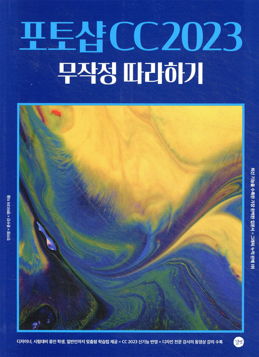 포토샵 CC2023 무작정 따라하기