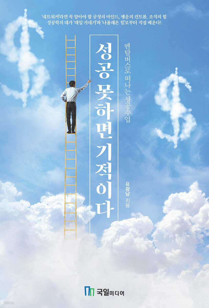 성공 못하면 기적이다