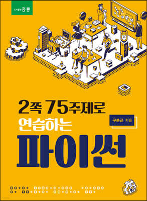 2쪽 75주제로 연습하는 파이썬