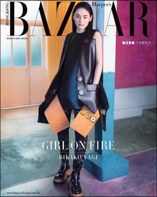 Harper's BAZAAR HK ۽  ȫ : 2023 3 : ߱ ī Ŀ