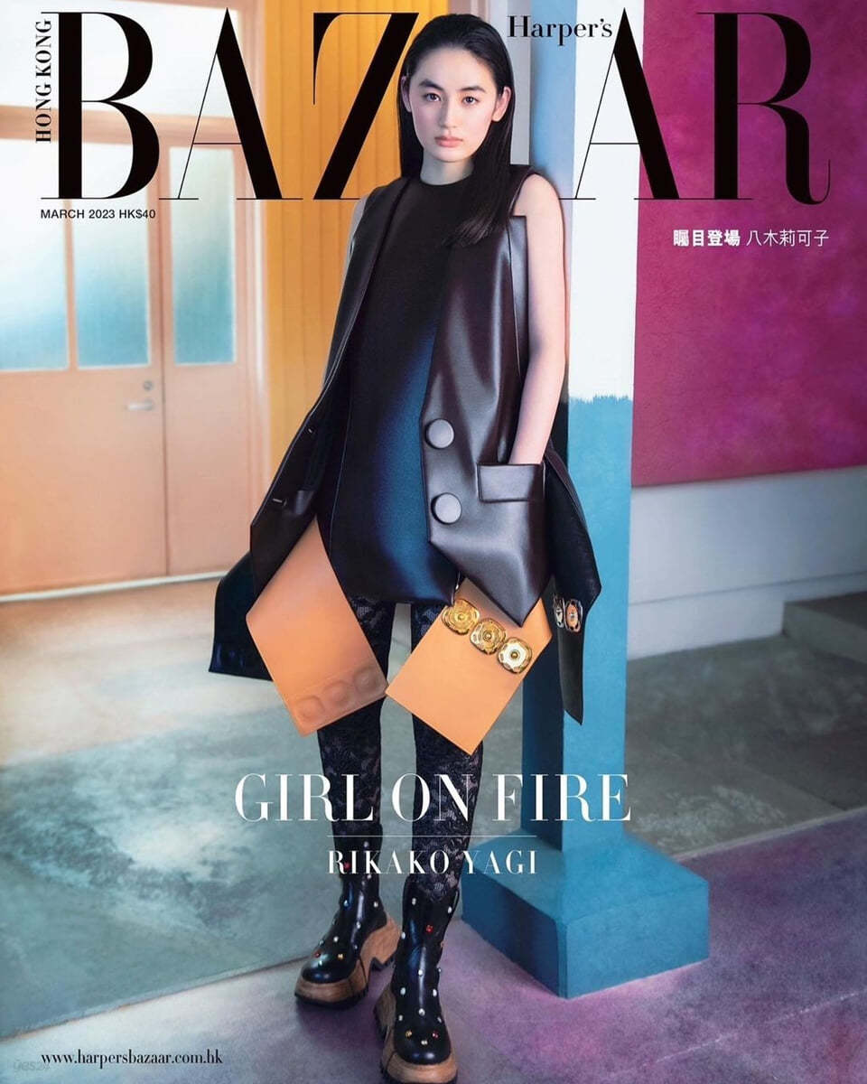 Harper&#39;s BAZAAR HK 하퍼스 바자 홍콩 : 2023년 3월 : 야기 리카코 커버