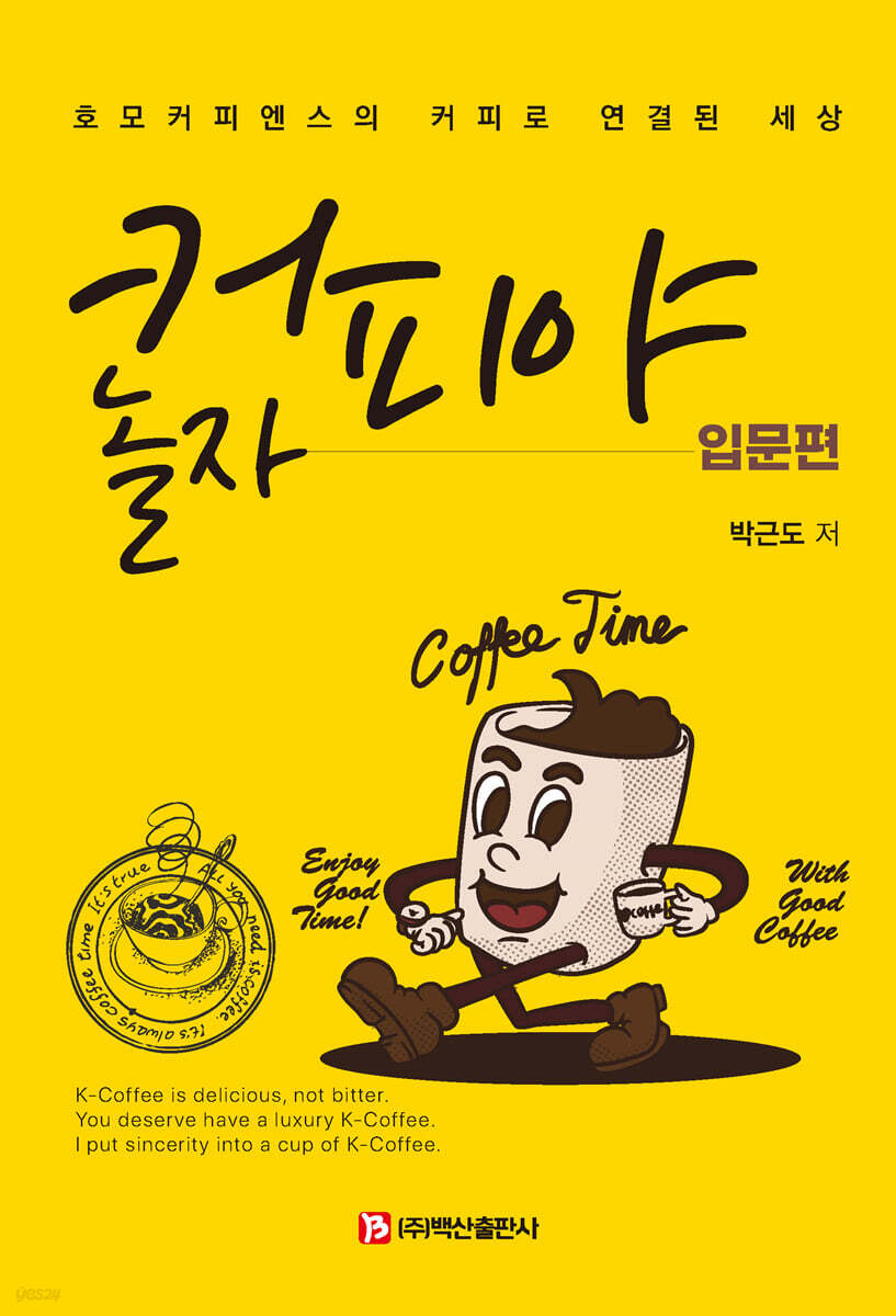 커피야 놀자 : 입문편