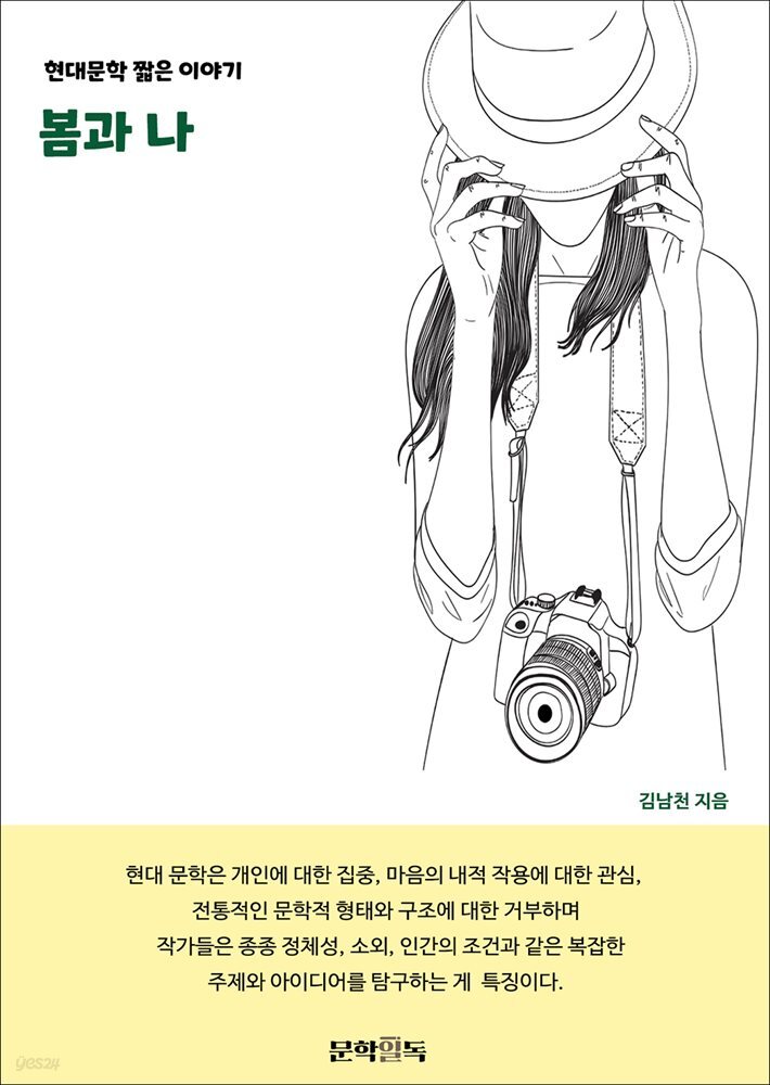 봄과 나