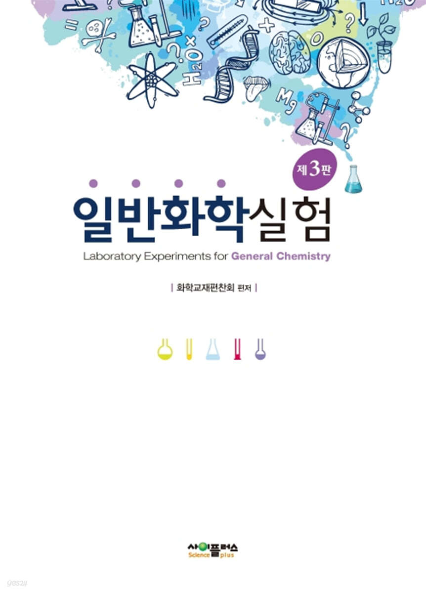 일반화학실험