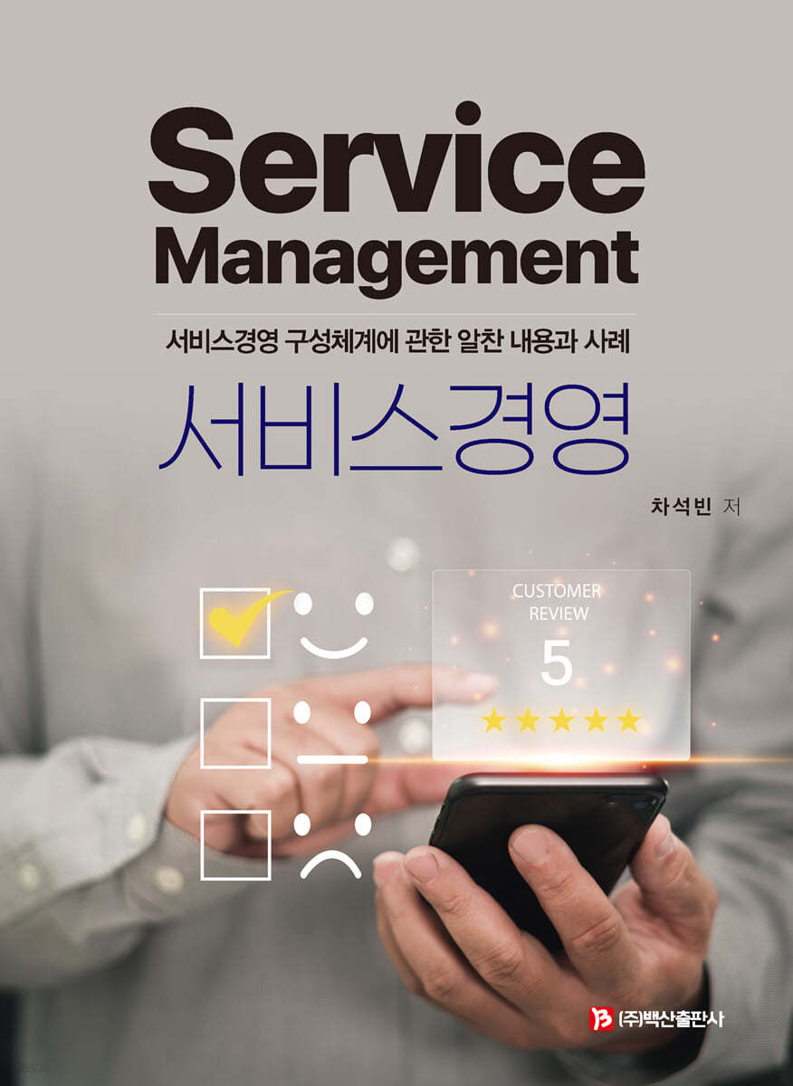 서비스경영