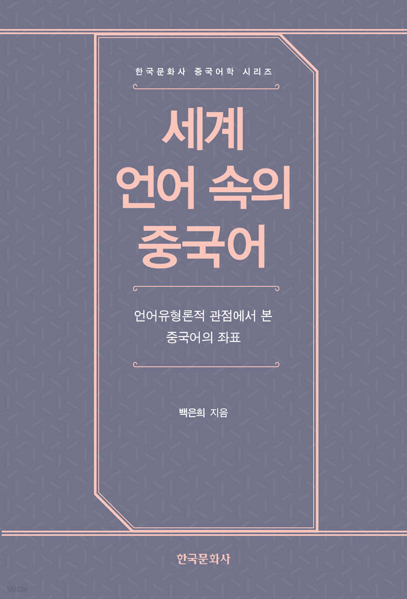 세계 언어 속의 중국어