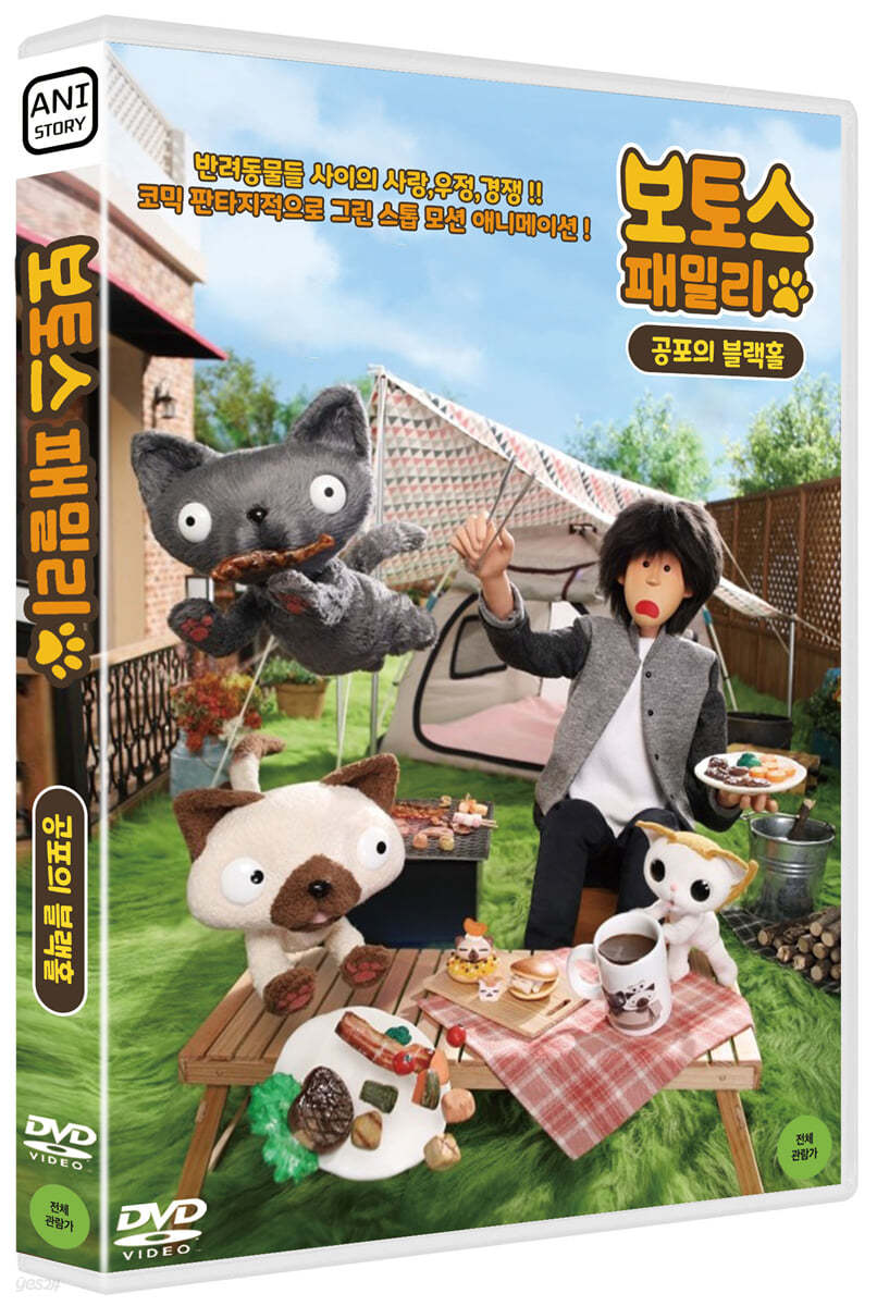 보토스 패밀리 : 공포의 블랙홀 (1Disc)             