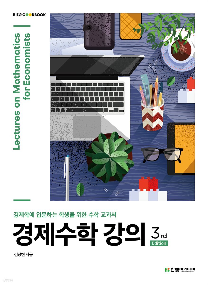 경제수학 강의
