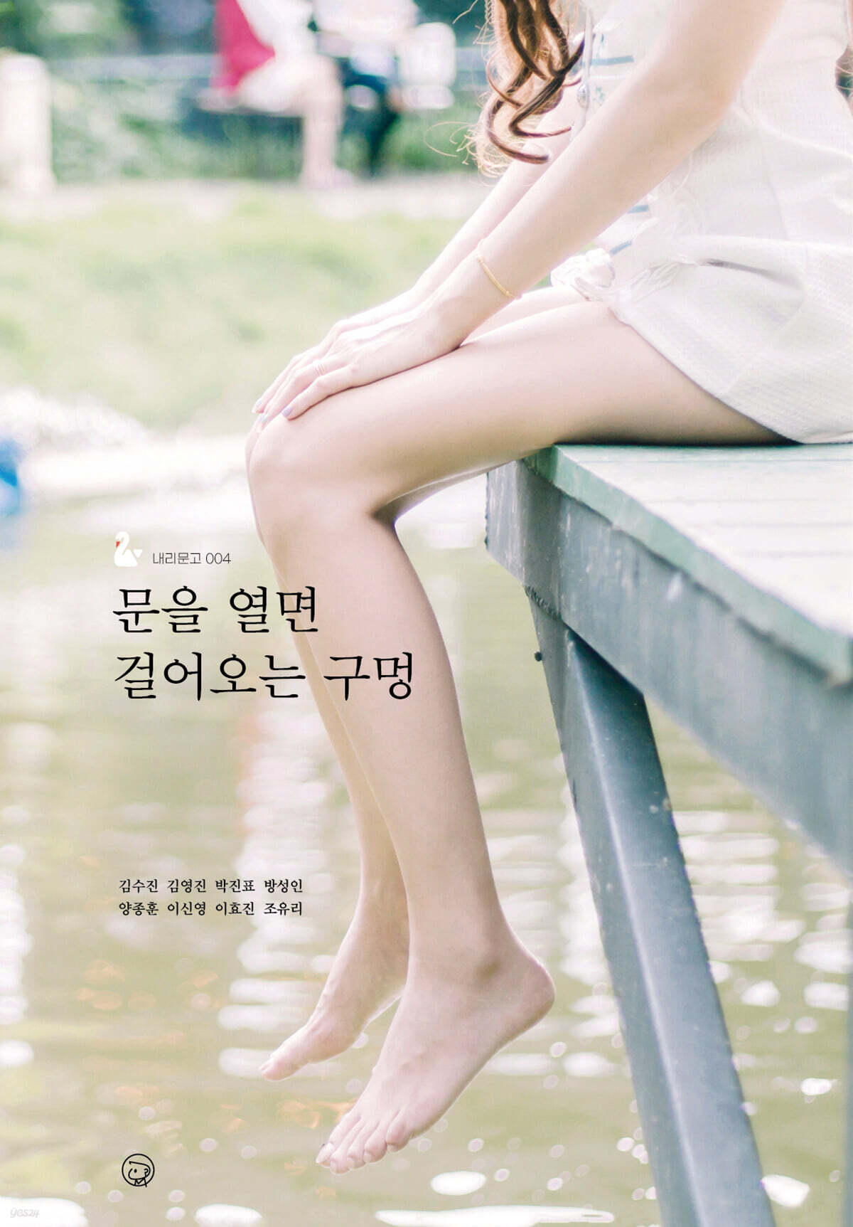 문을 열면 걸어오는 구멍