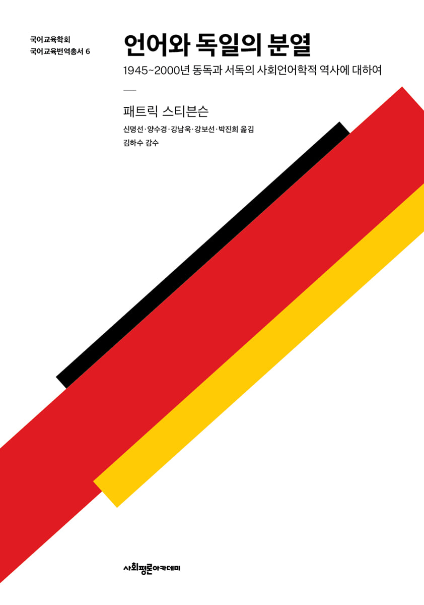 언어와 독일의 분열