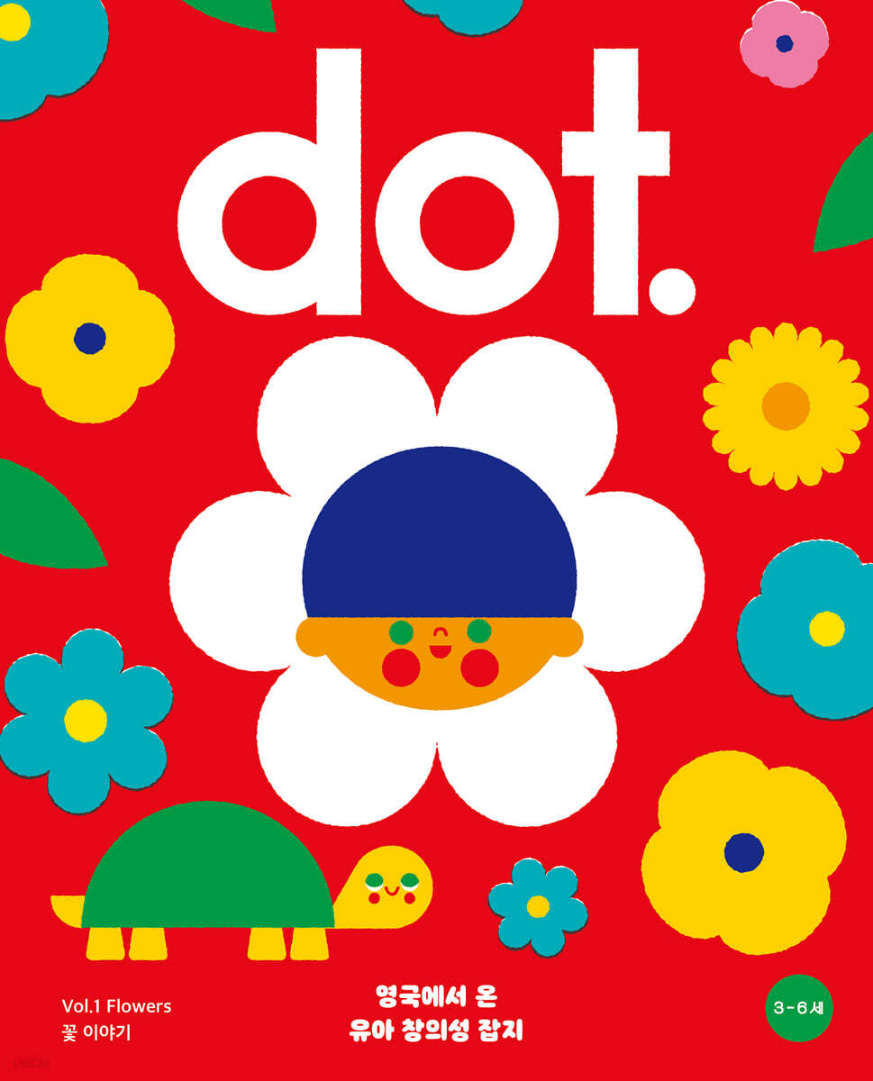 닷(dot.) : Vol.1 꽃 이야기