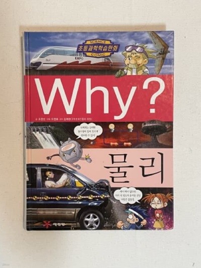 Why? 물리