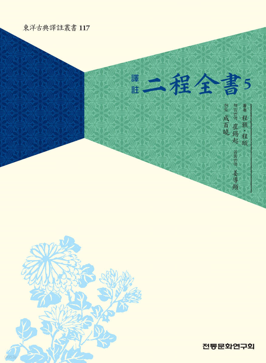 이정전서 5