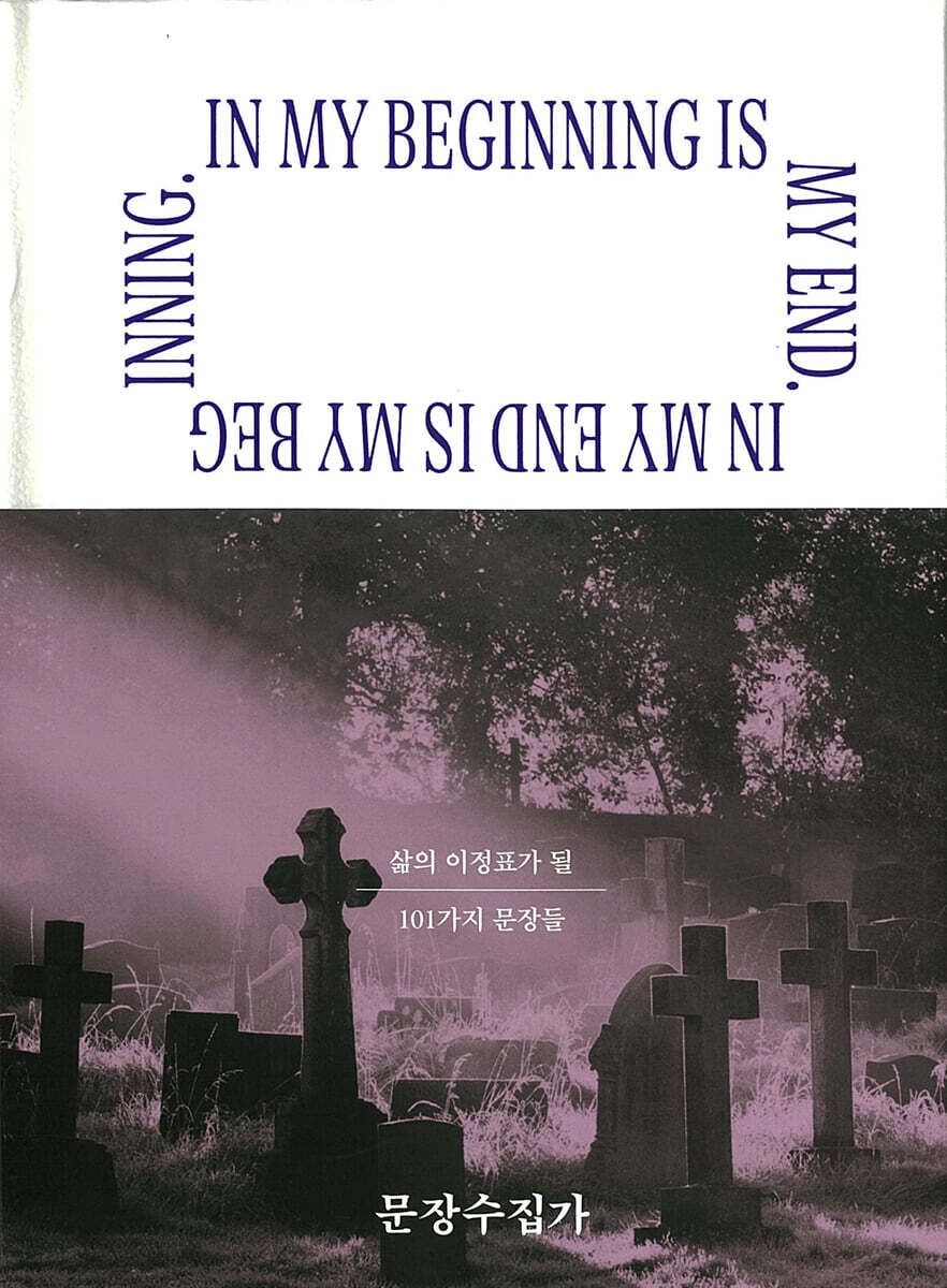 문장수집가 No.4 Last Words