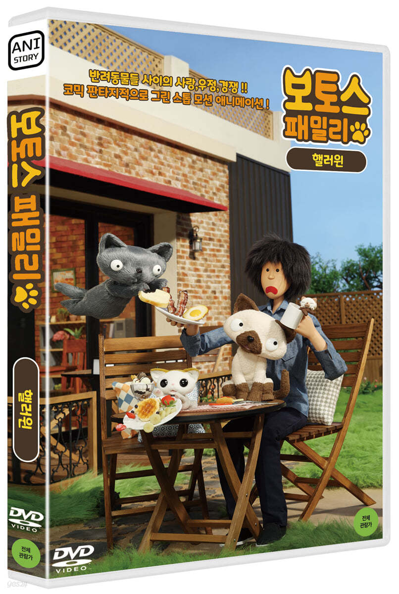 보토스 패밀리 : 핼러윈 (1Disc)                 