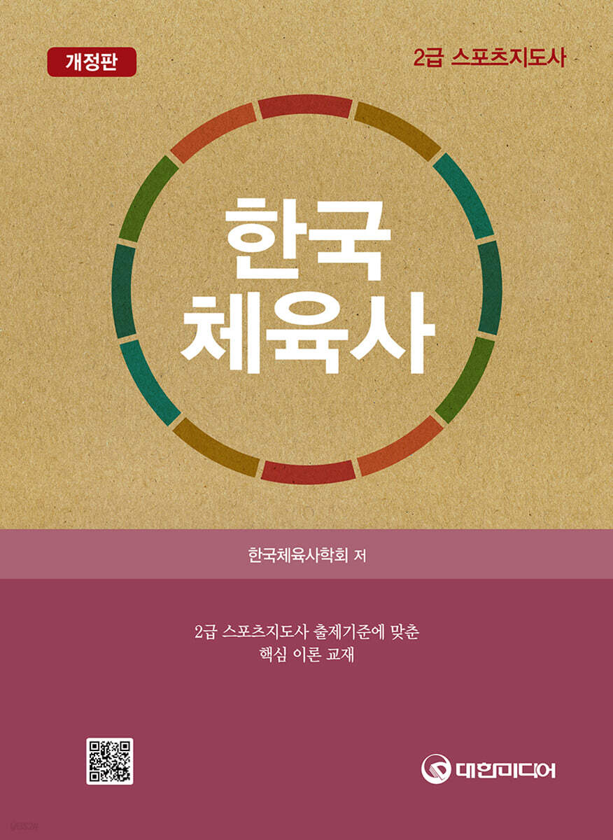 한국체육사