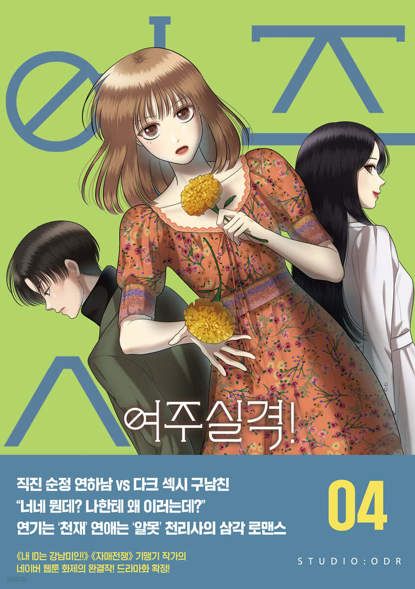 여주실격! 4