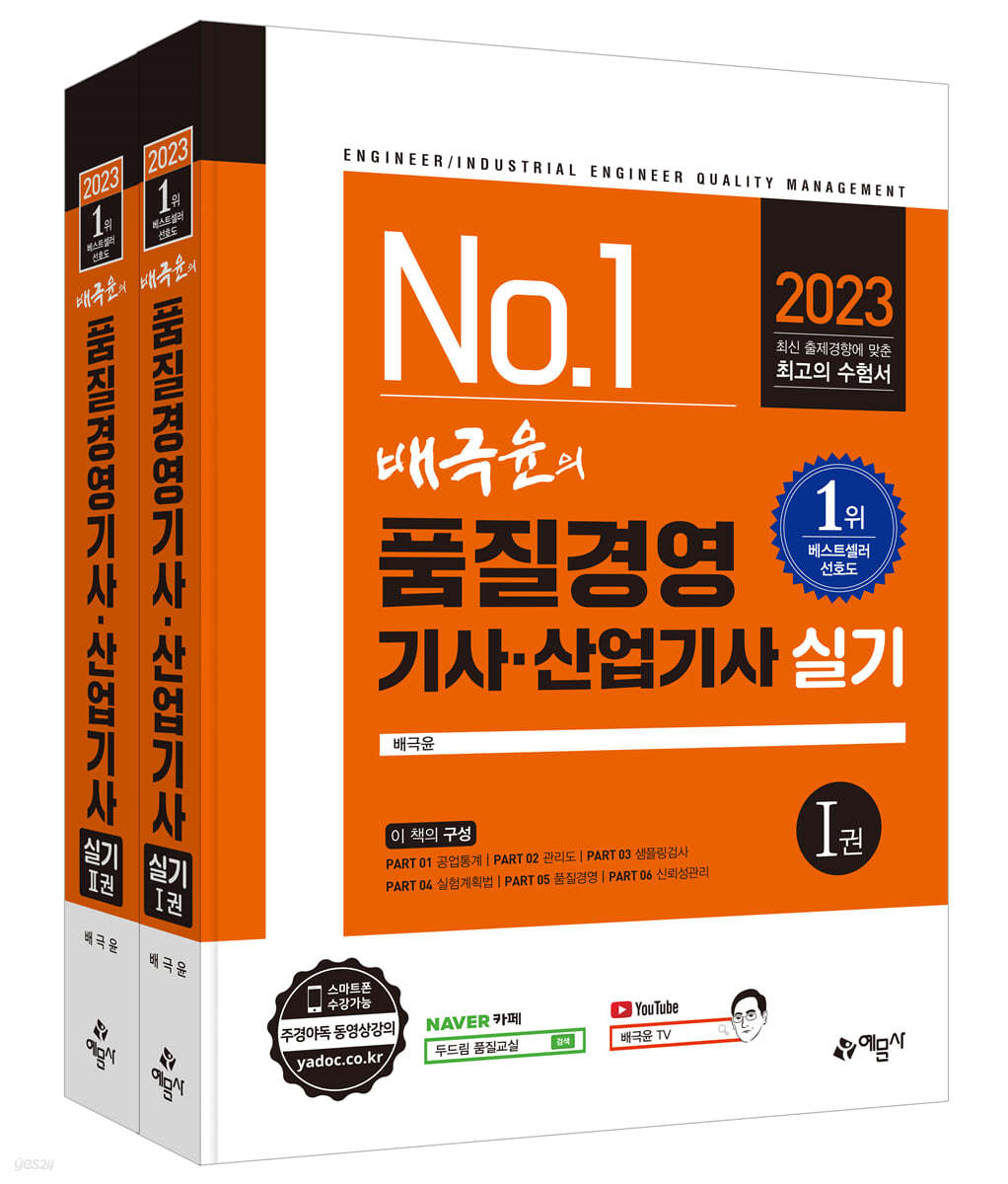 2023 품질경영기사산업기사 실기