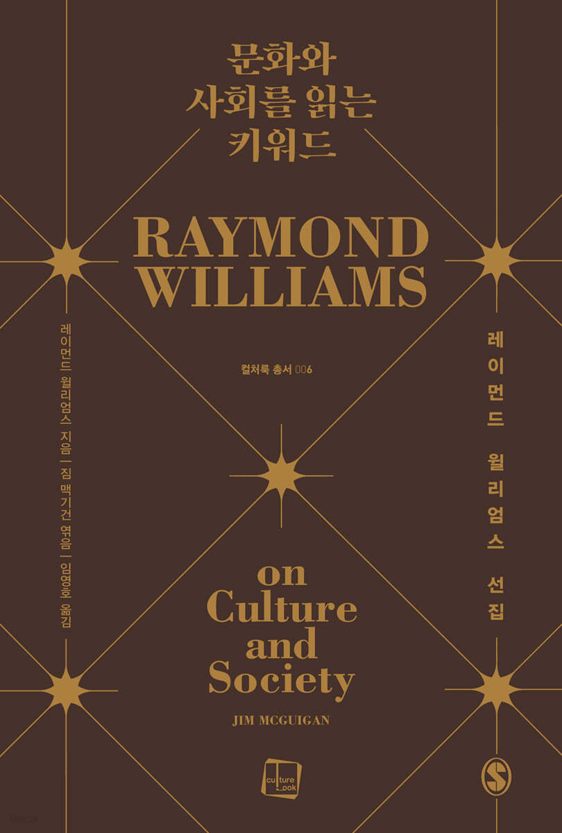 문화와 사회를 읽는 키워드