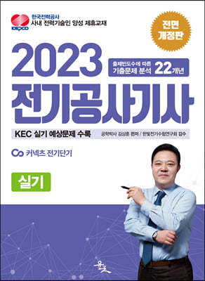 2023 전기공사기사 실기 