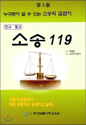 민사 형사 소송 119