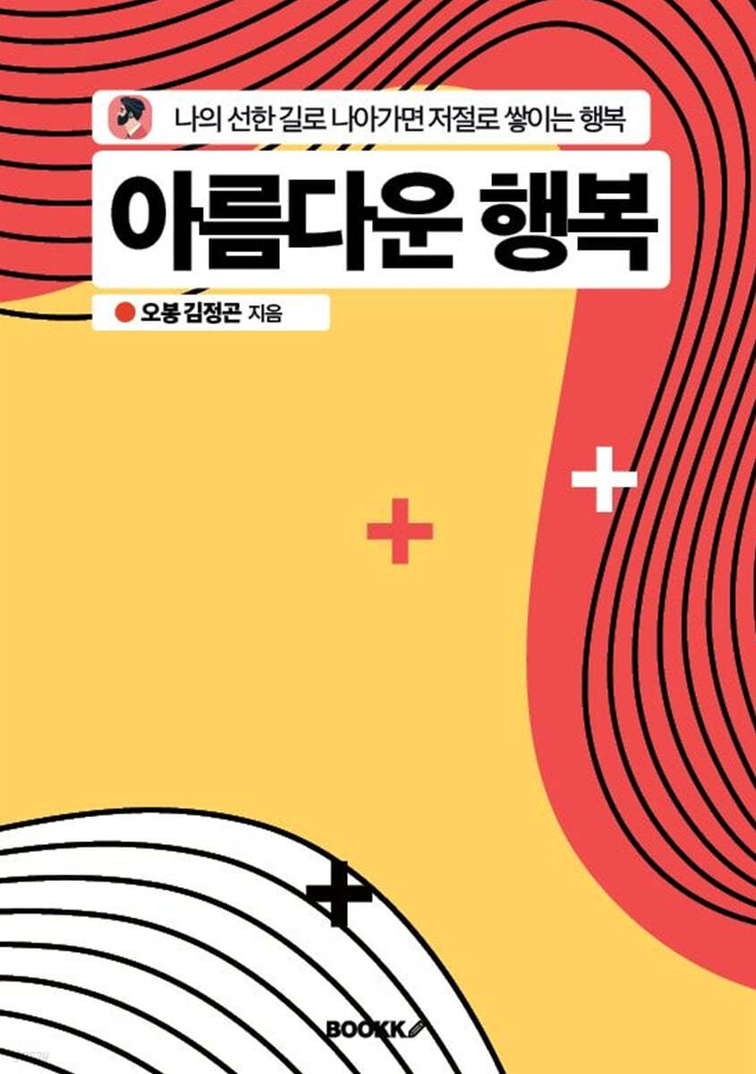 아름다운 행복