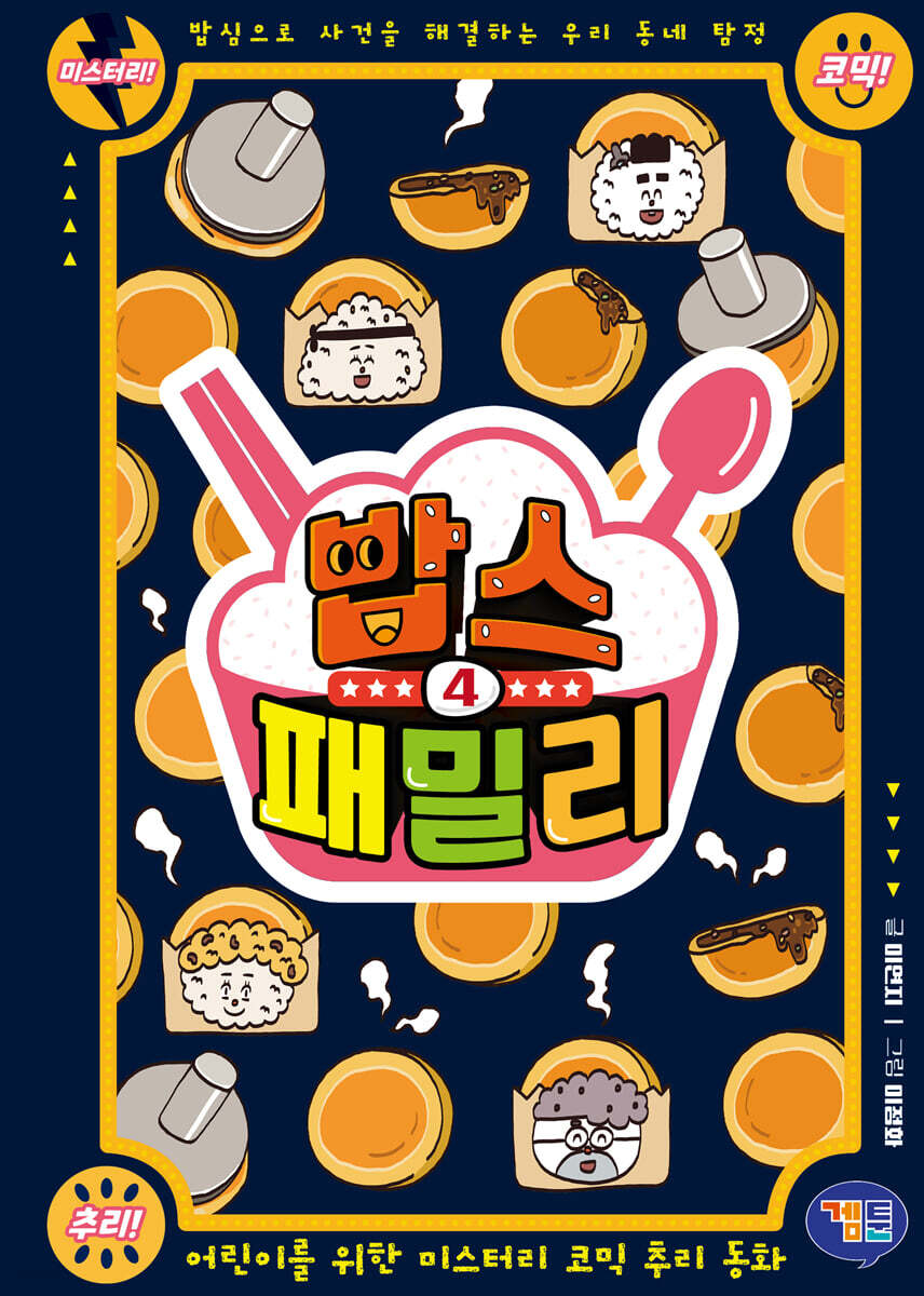 밥스 패밀리 4
