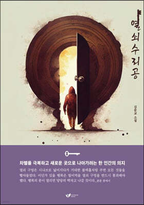 열쇠수리공