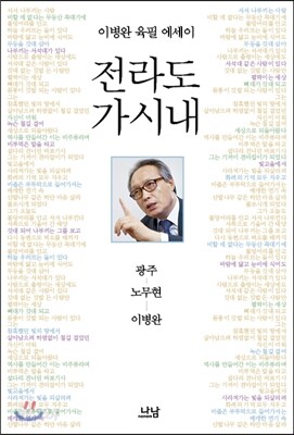 전라도 가시내