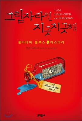그림자라면 지긋지긋해