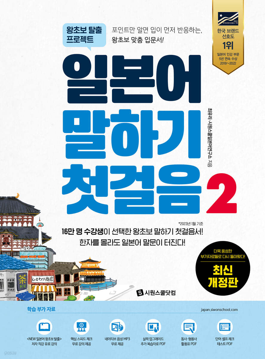 일본어 말하기 첫걸음 2