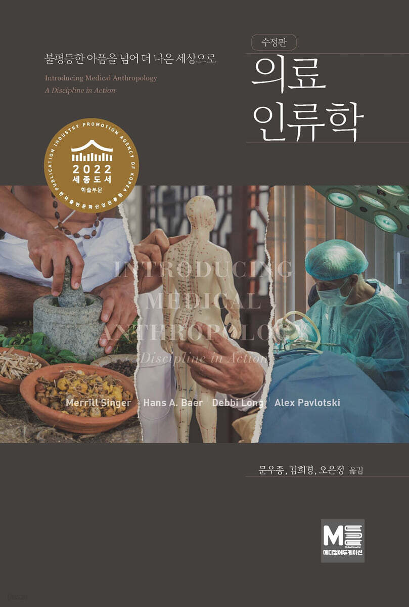 의료인류학