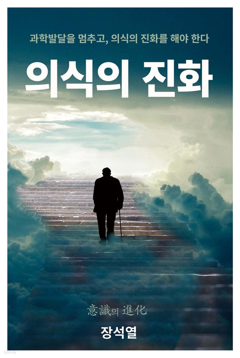 의식의 진화