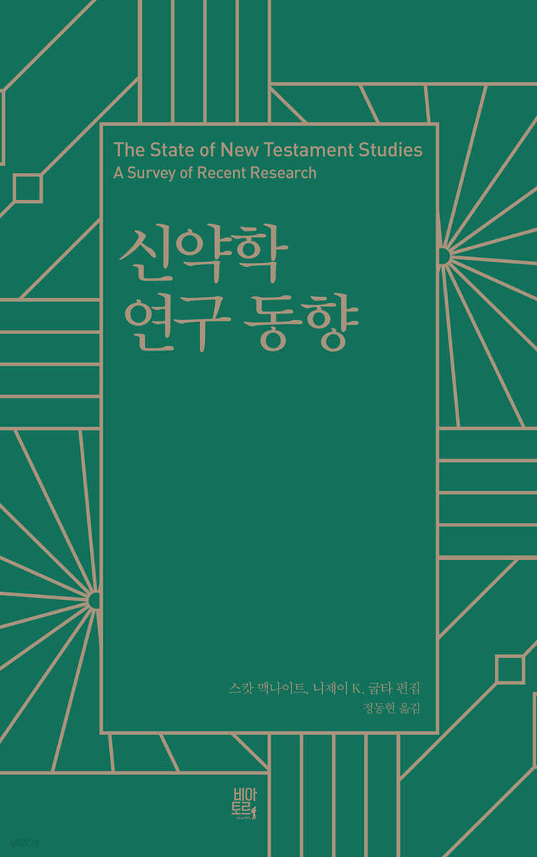 신약학 연구 동향