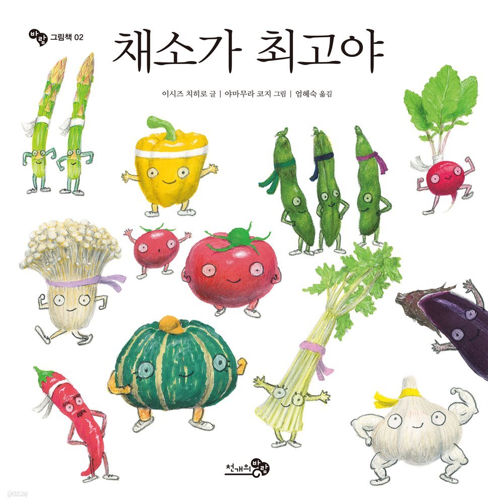 채소가 최고야