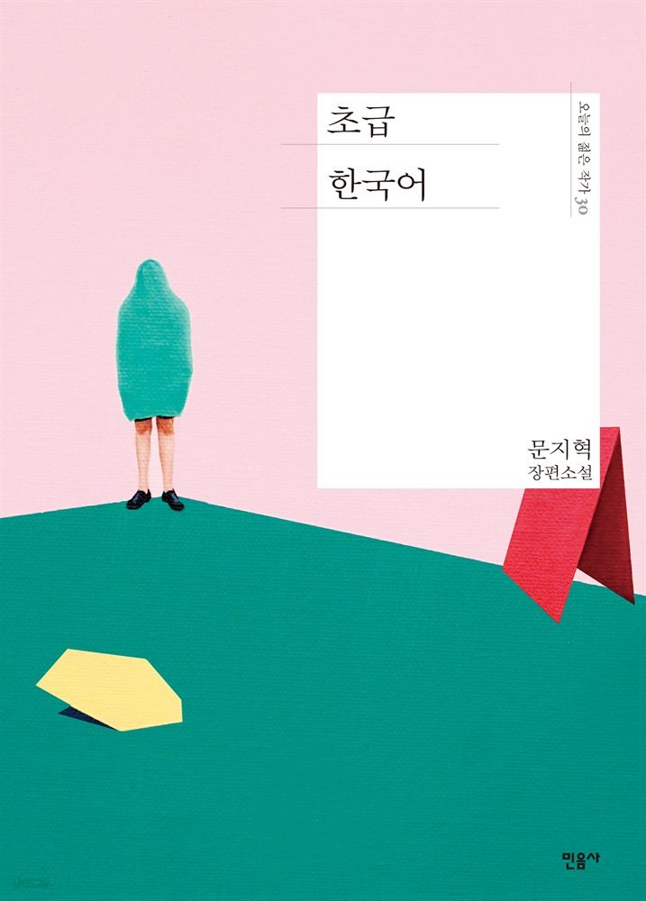 [대여] 초급 한국어