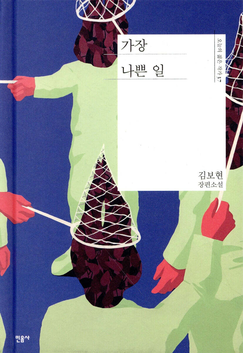 [대여] 가장 나쁜 일