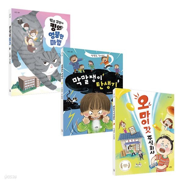 초등 3-4학년 교과연계 문학 필독서 친구 언어습관 관계