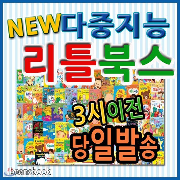 뉴다중지능리틀북스 총99종/한글판+영문판 포함구성/펜별도