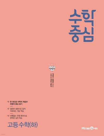 수학중심 고등 수학 (하) (2022년용) <<선,생,님,용>>