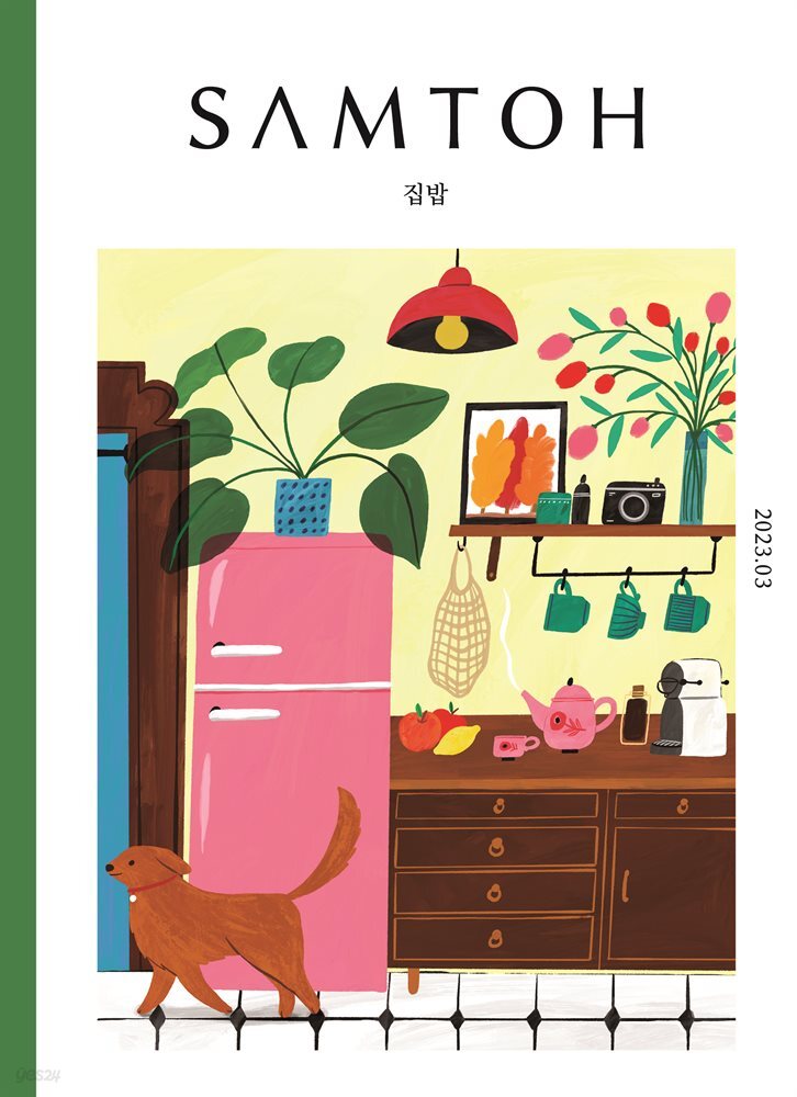 월간 샘터 2023년 03월호