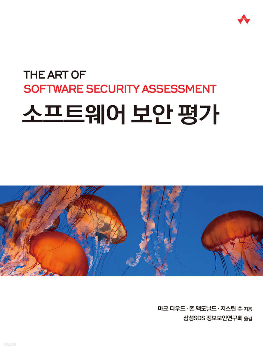 소프트웨어 보안 평가 The Art of Software Security Assessment