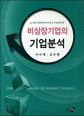 비상장기업의 기업분석