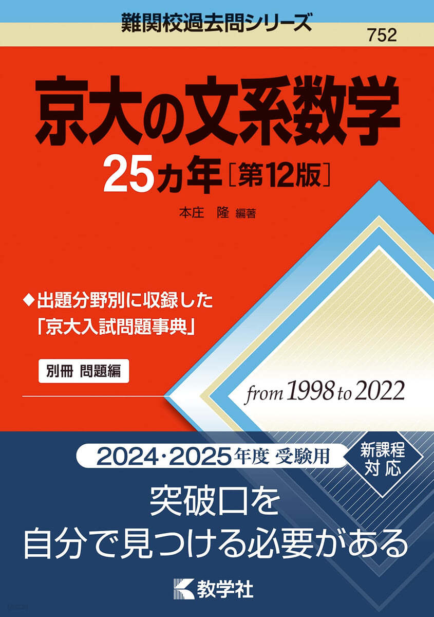 京大の文系數學25カ年 第12版