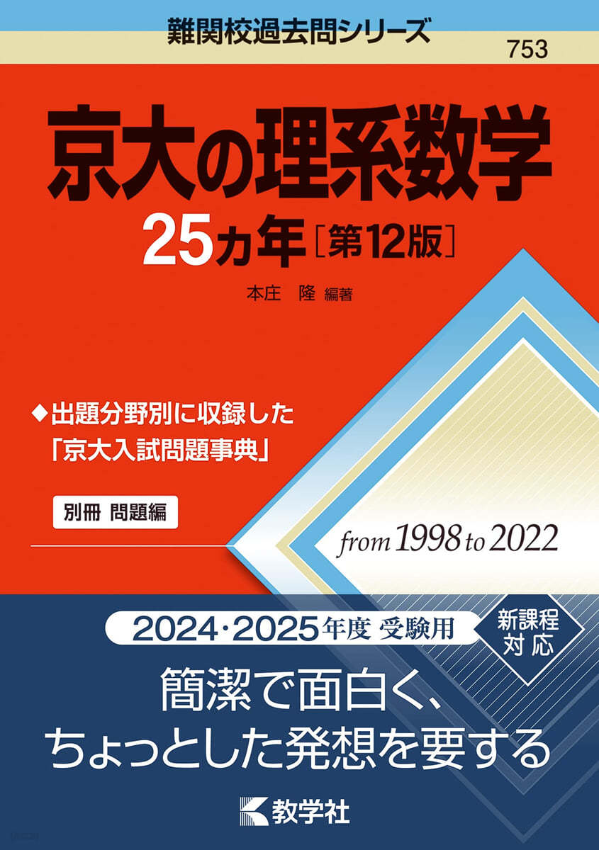 京大の理系數學25カ年 第12版